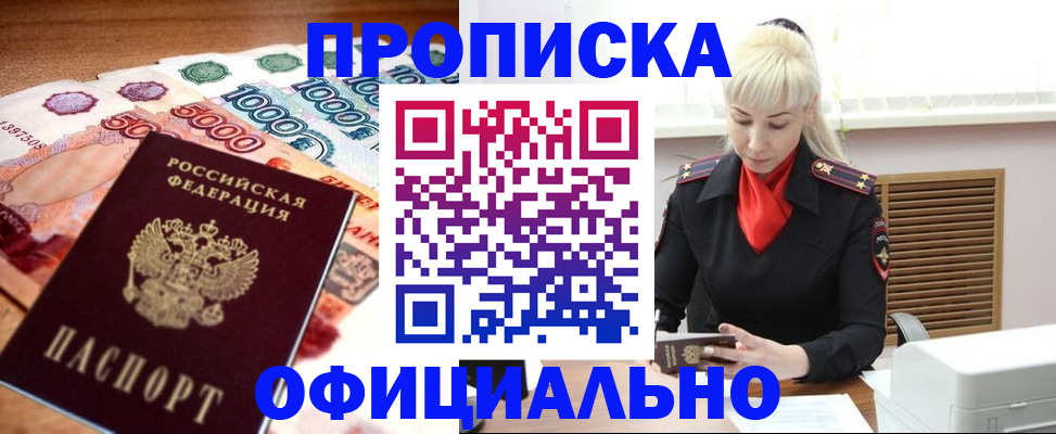 прописка поиск в Инзе